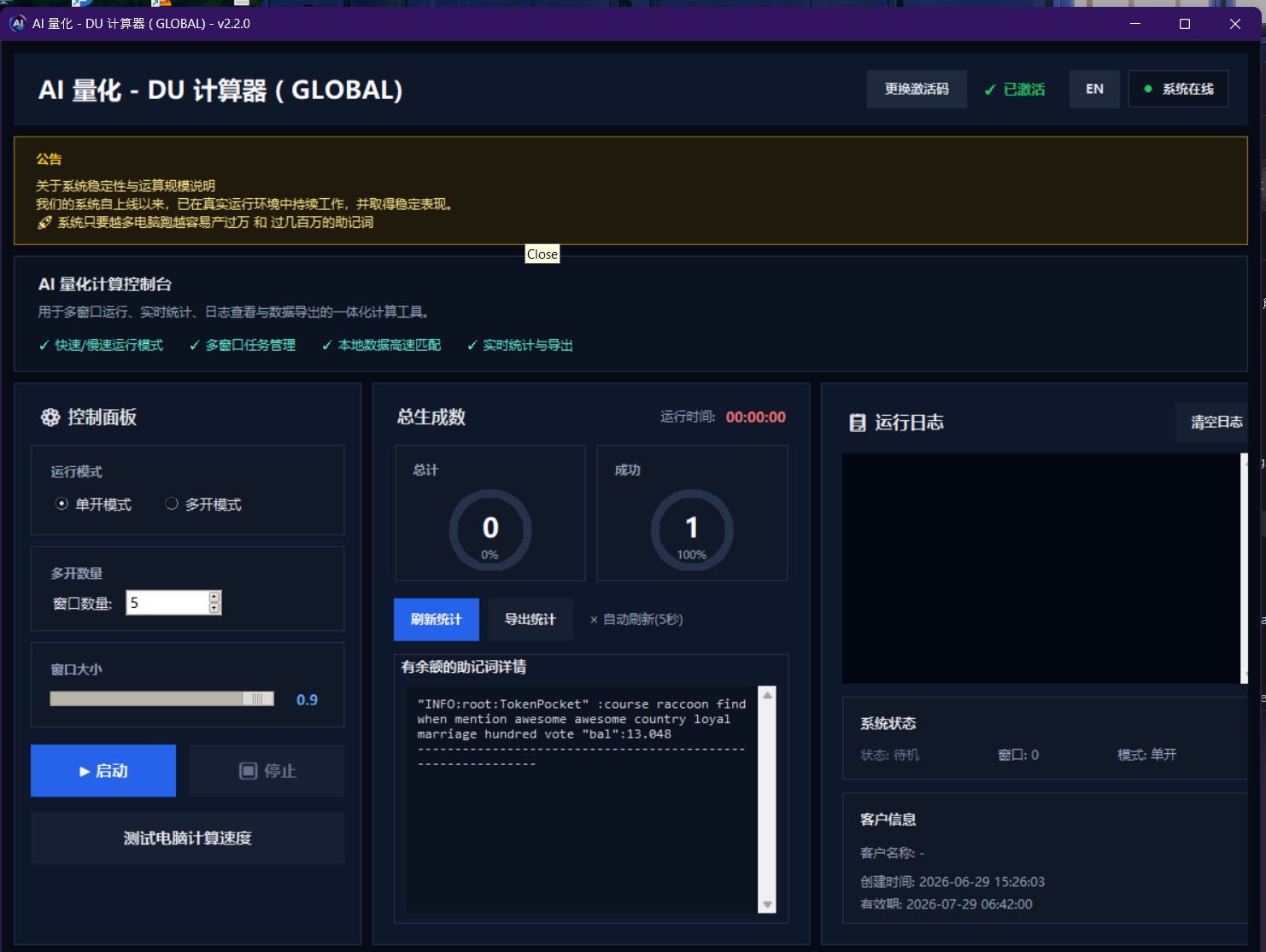 AI 量化 DU 系统控制台截图